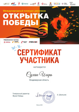 Международный конкурс "Открытка Победы"